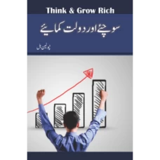 Think and Grow Rich (Urdu Translation) By Napoleon Hill
