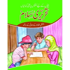 Tehreeri Salam - Children Publications