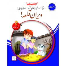 Veeran Qila - Children Publications